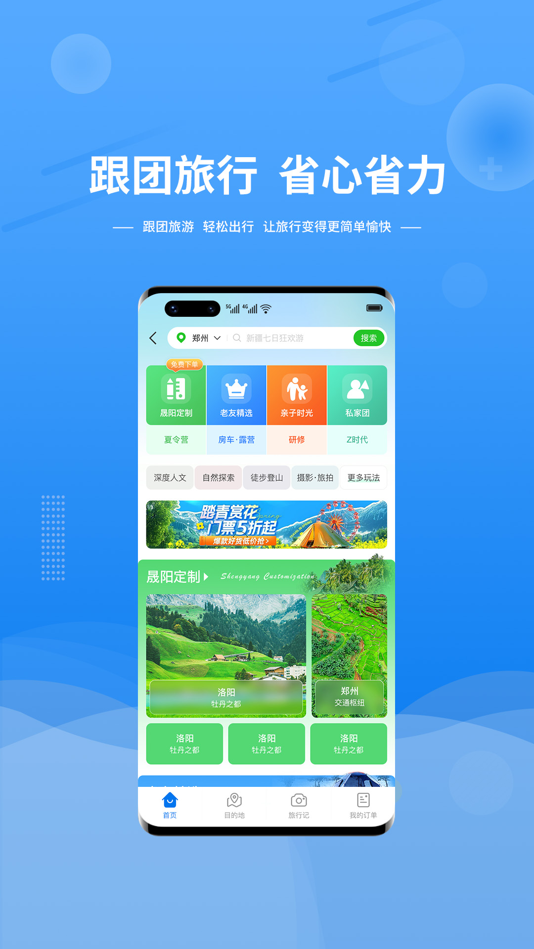 晟阳旅游app截图