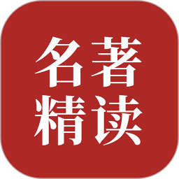 双语名著精读 v1.2.9