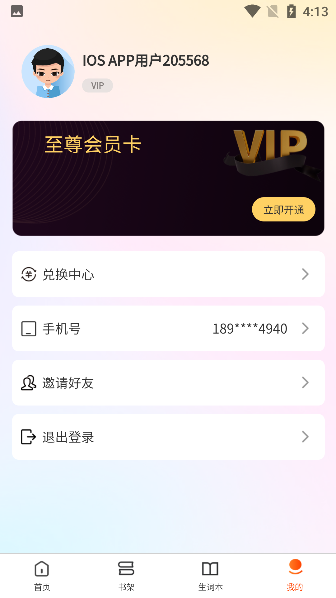 双语名著精读app截图