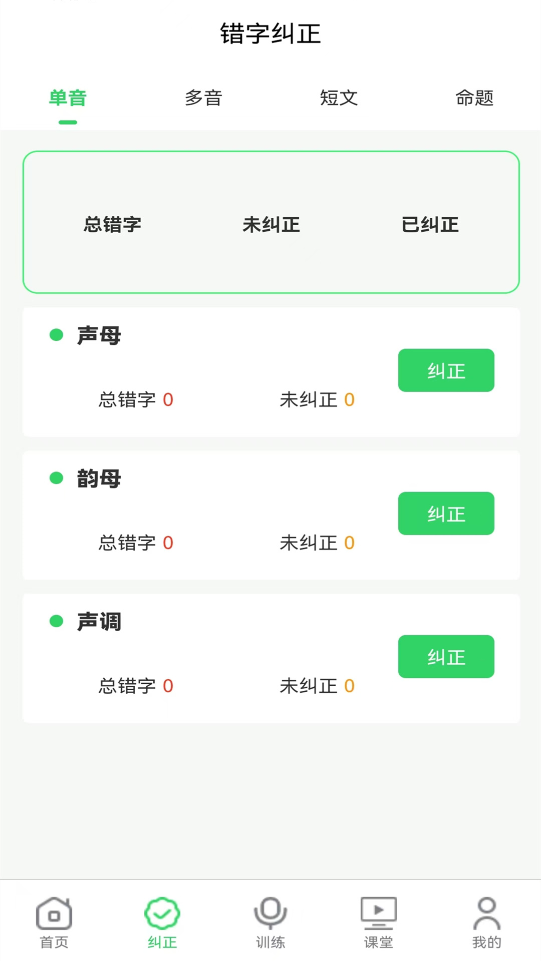 书亦普通话app截图