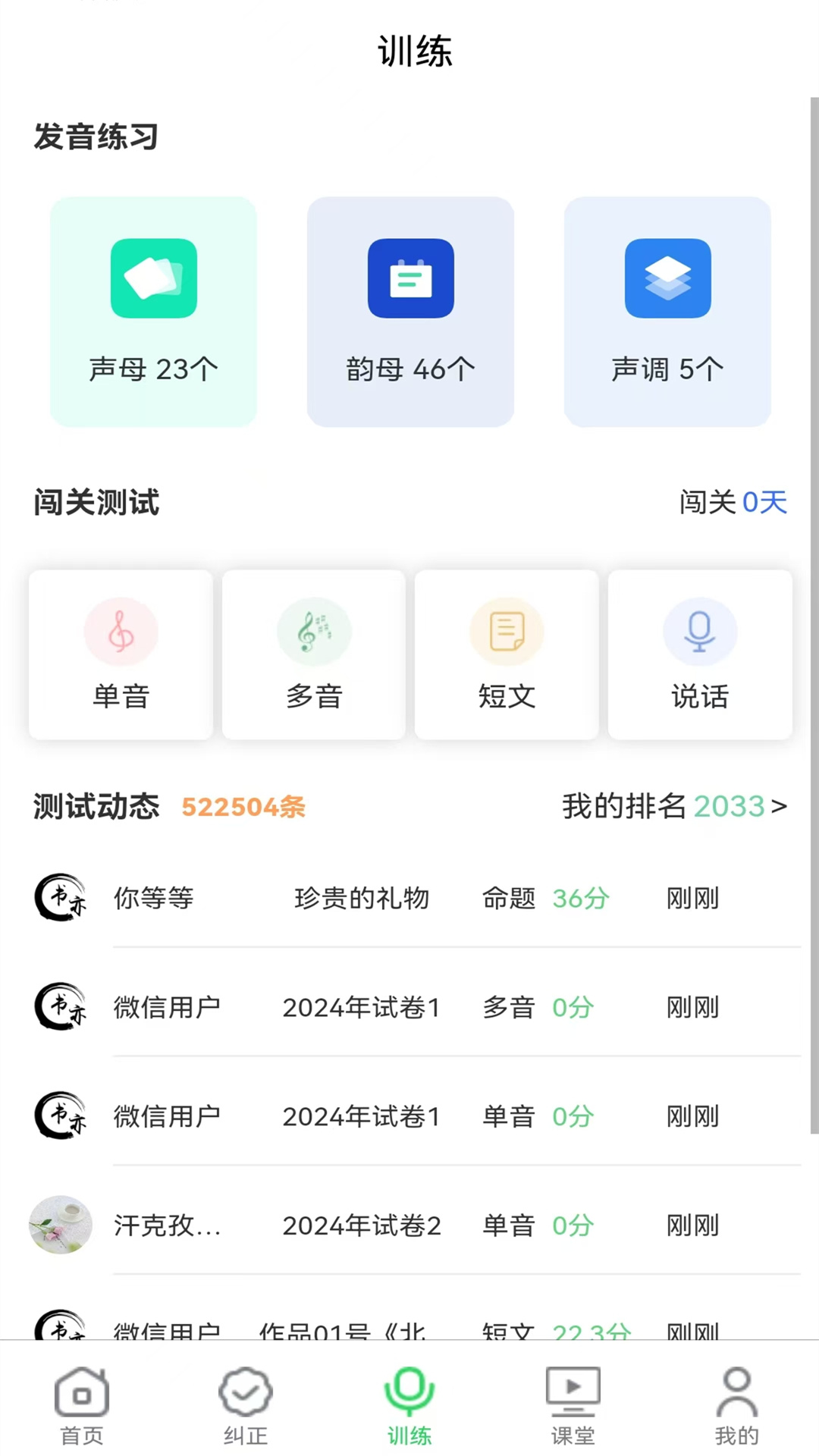 书亦普通话app截图