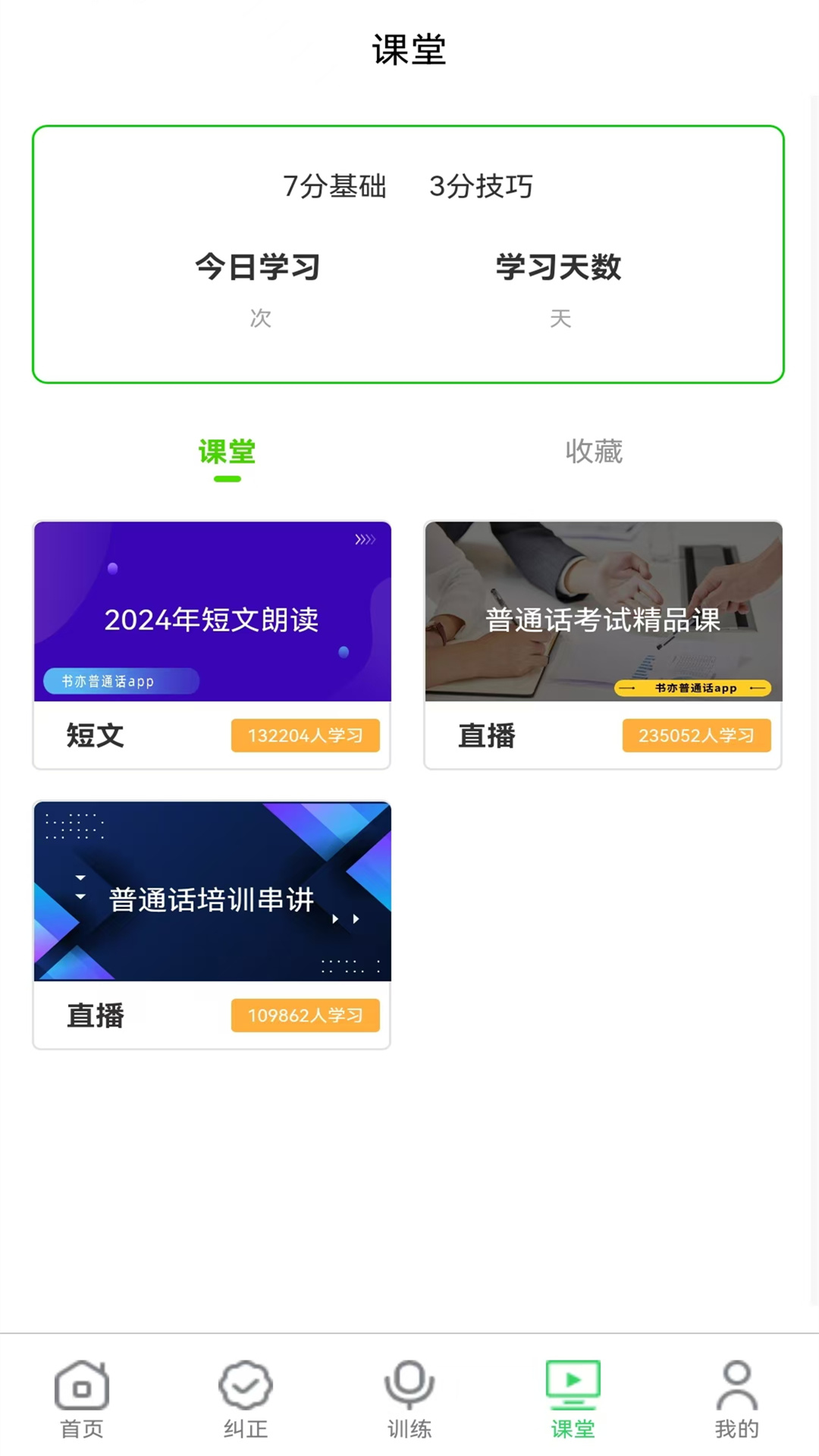 书亦普通话app截图