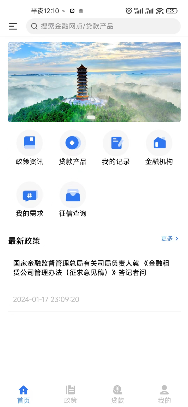 射易融app截图