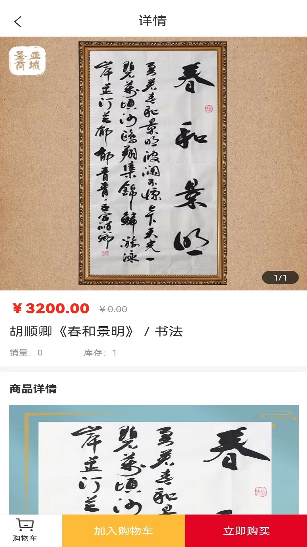 圣亚商城app截图