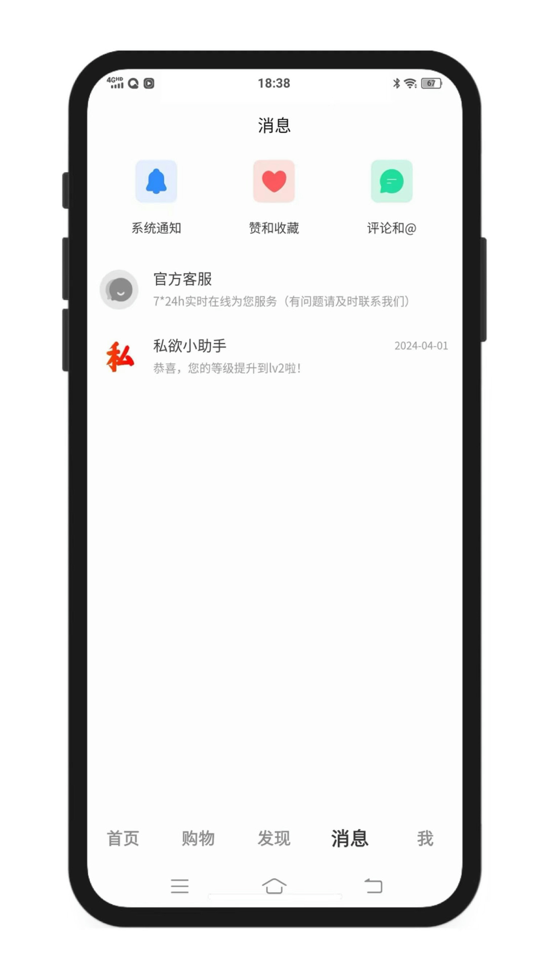 私欲商城app截图