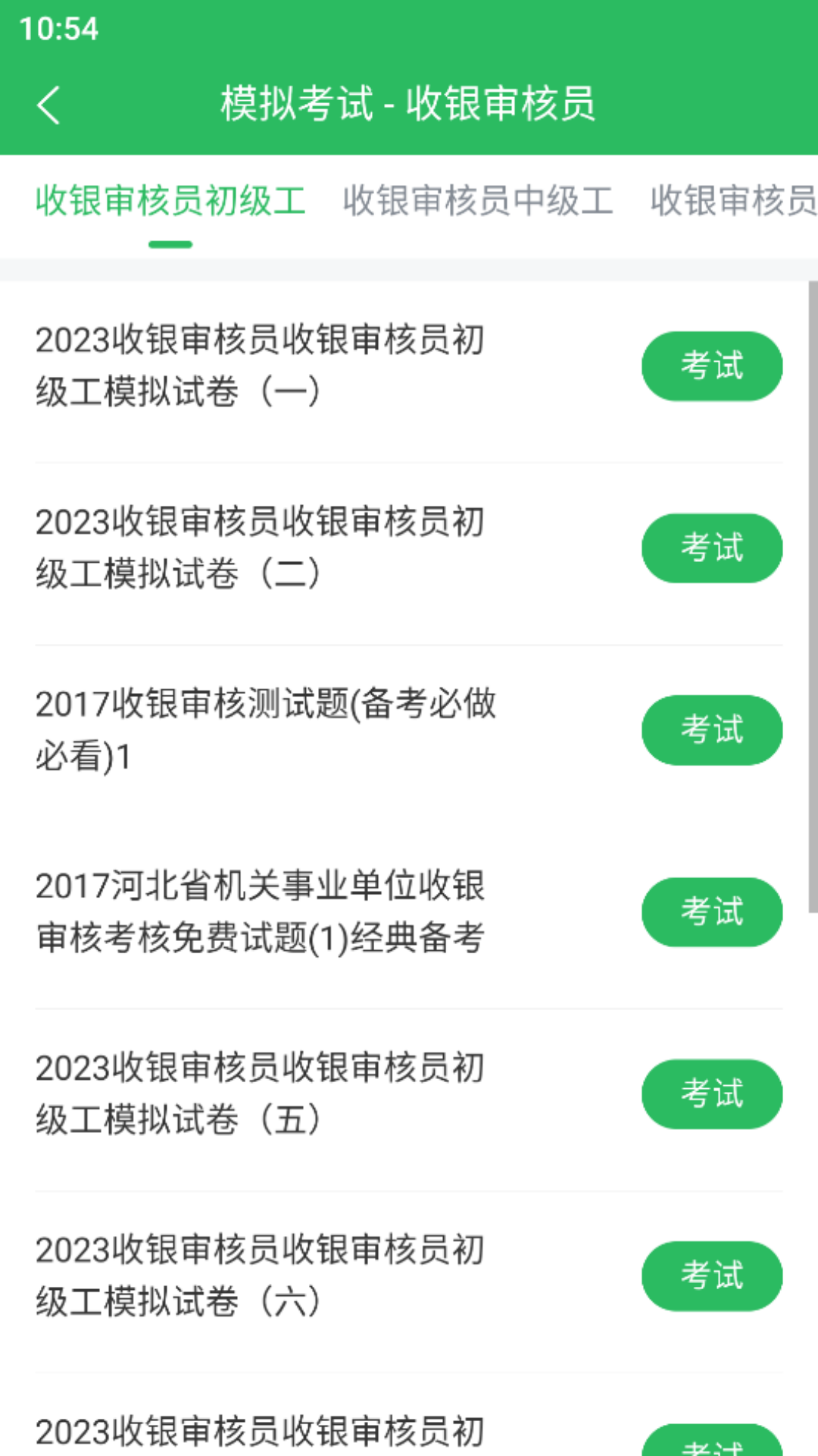 收银审核员下载介绍图