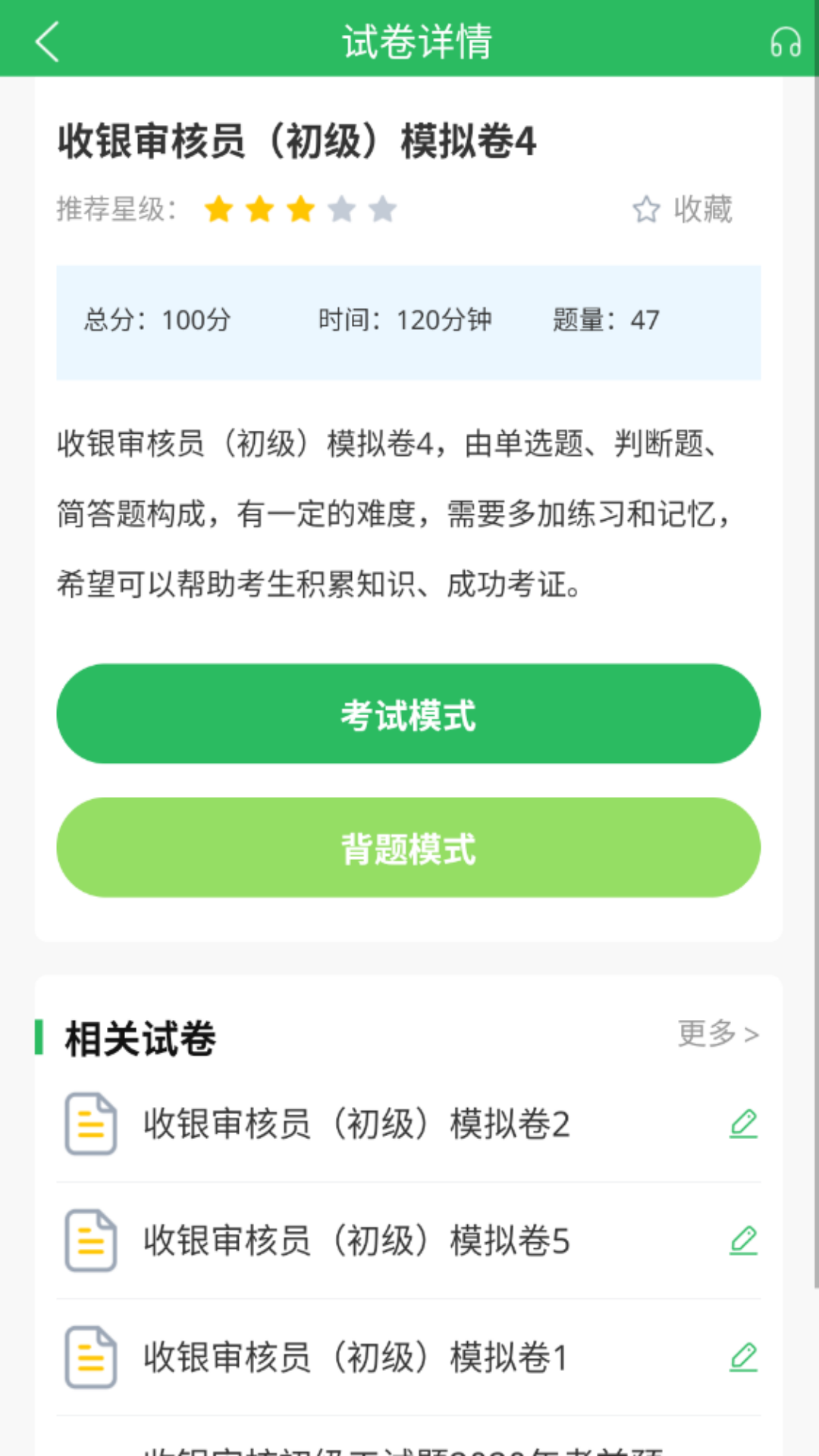 收银审核员app截图