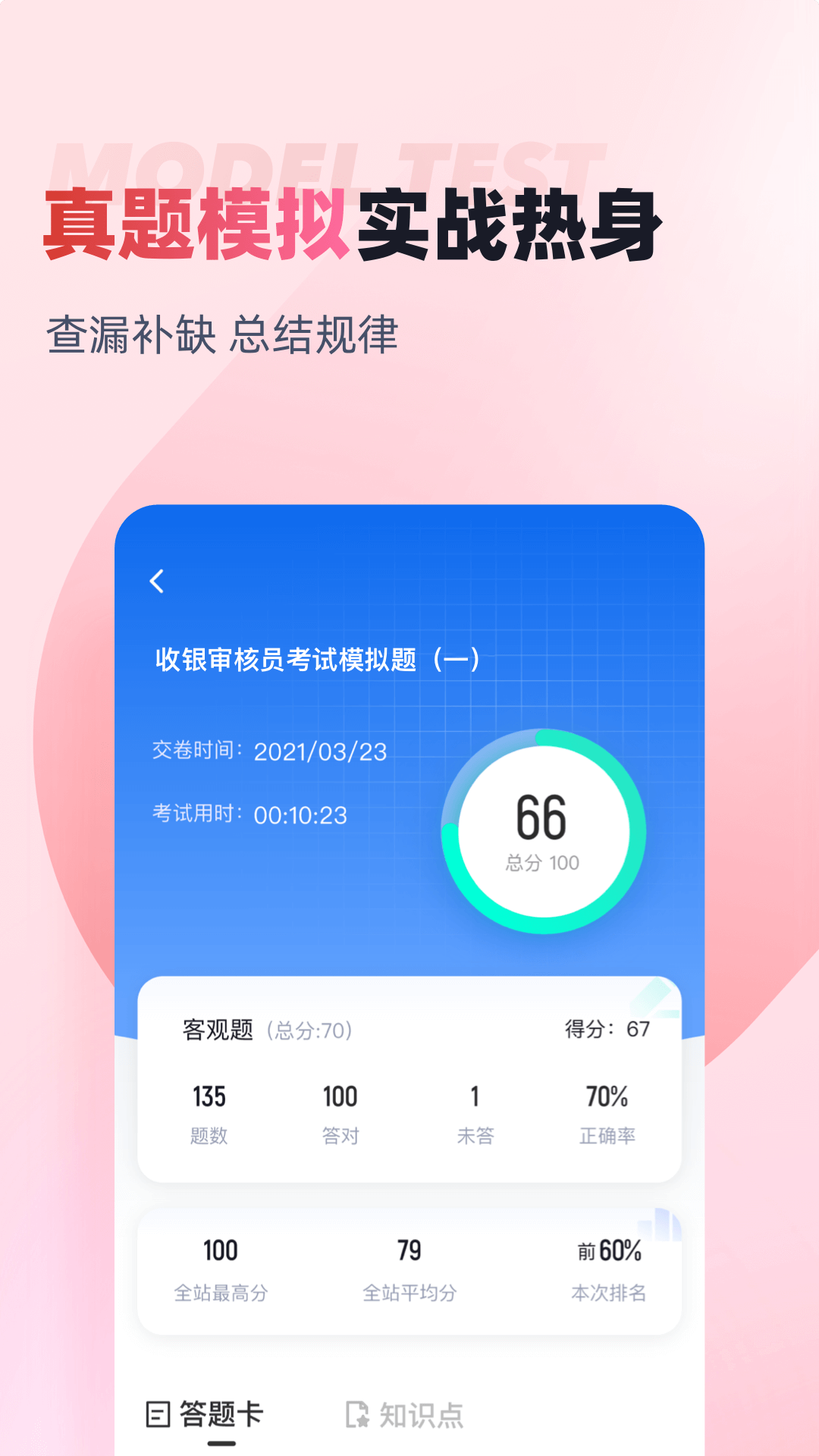 收银审核员考试聚题库app截图