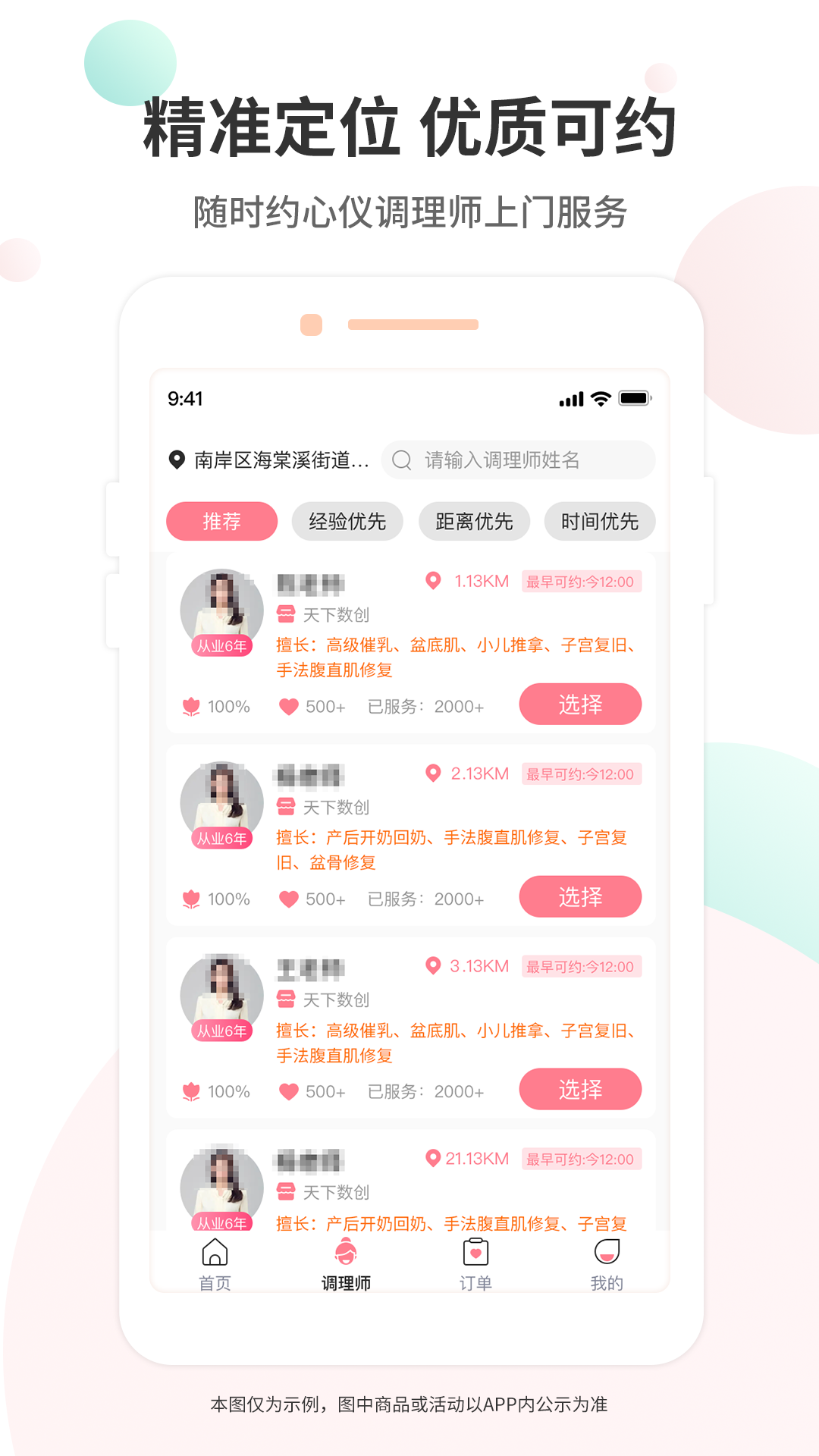 时悦上家app截图