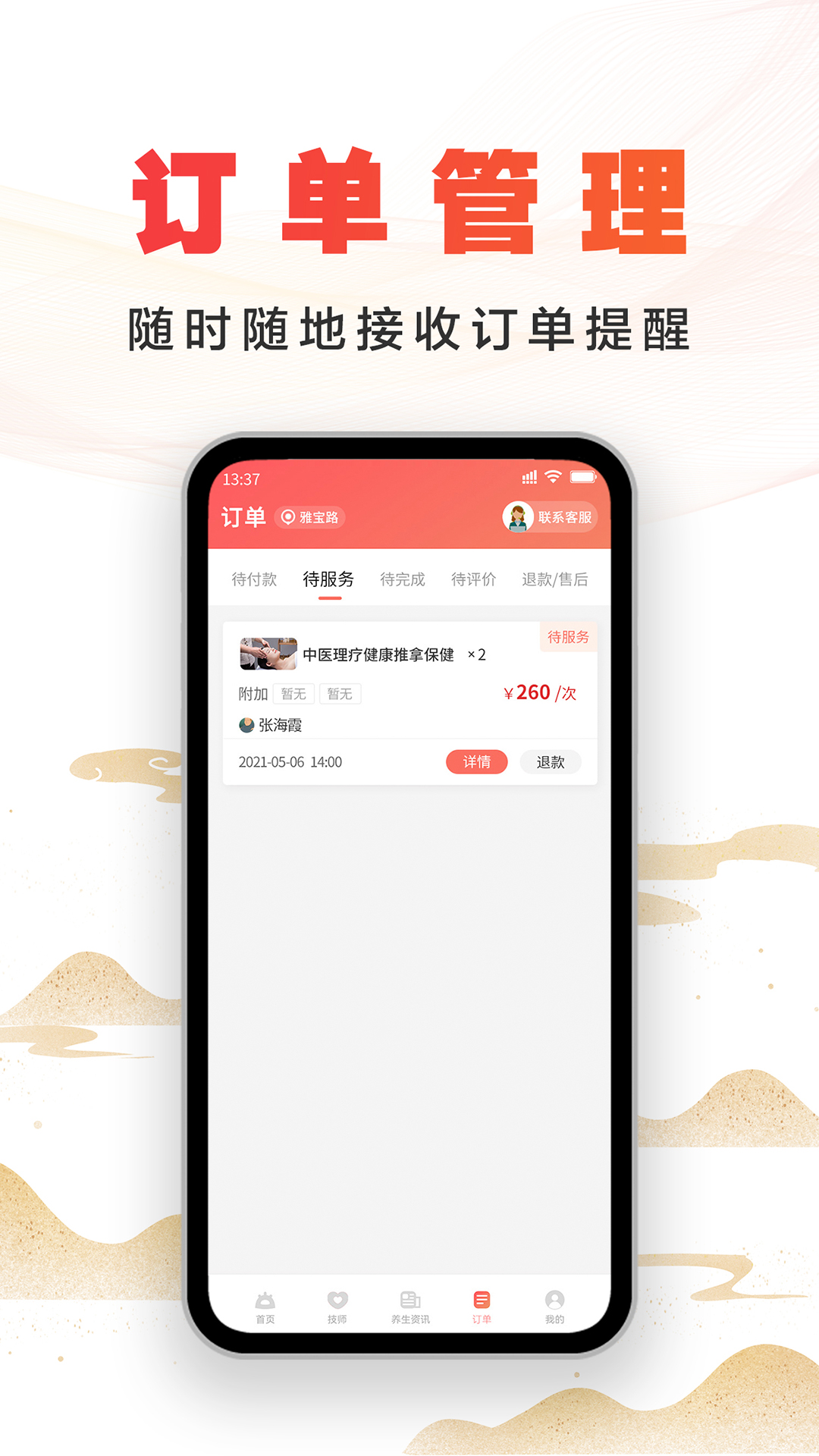 尚约商家端下载介绍图