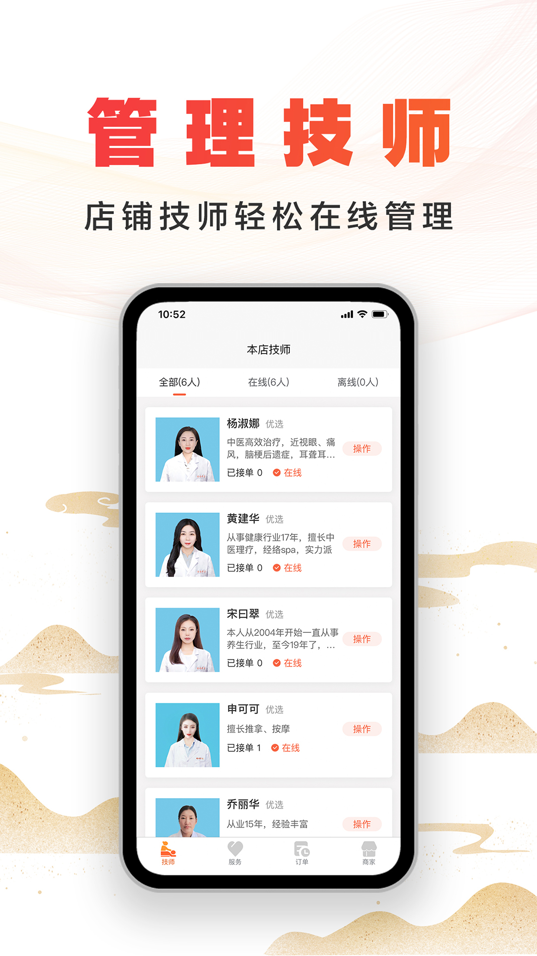 尚约商家端app截图