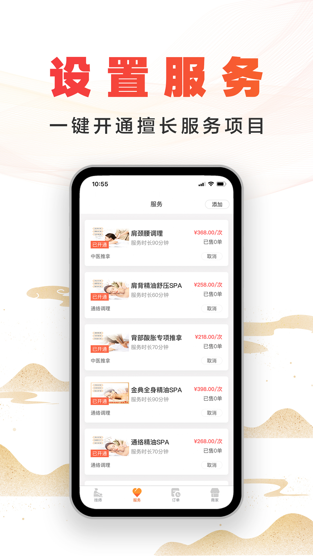 尚约商家端app截图