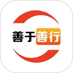 善于善行 v1.0.3