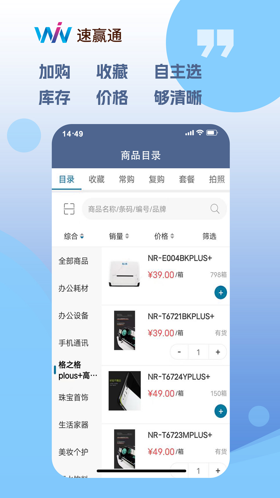 速赢通app截图