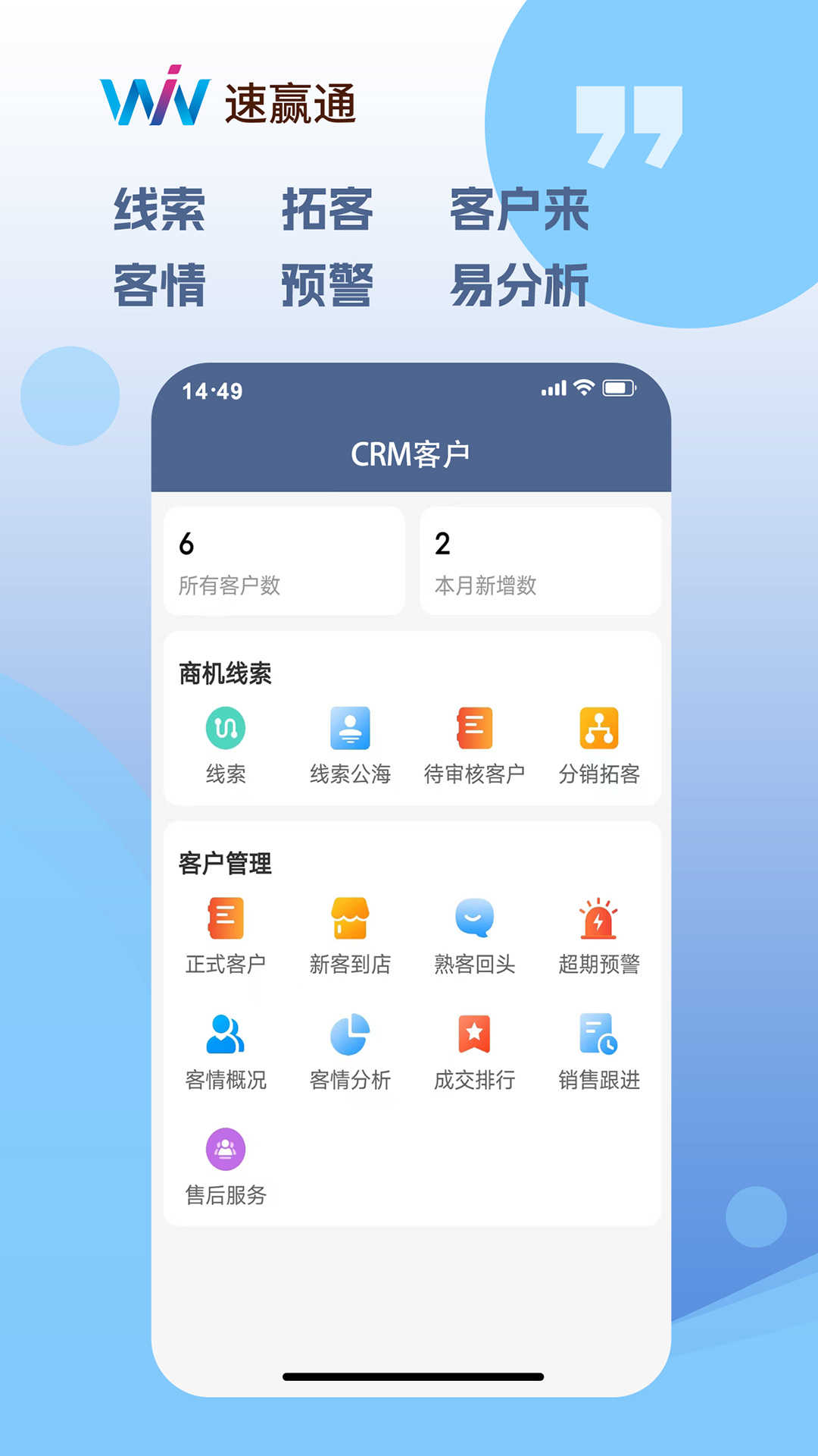 速赢通app截图