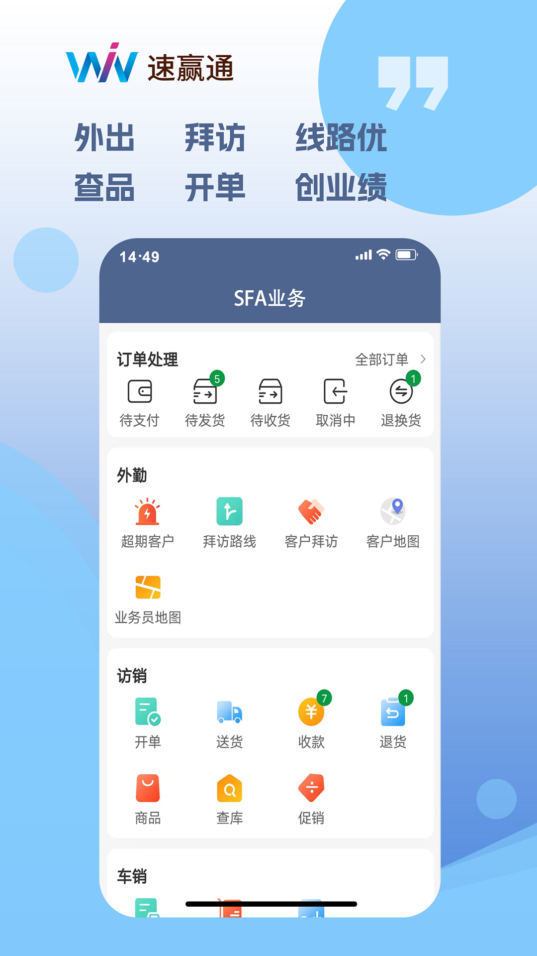 速赢通app截图