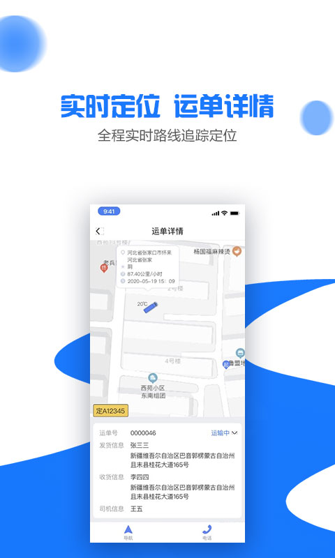 商运通app截图