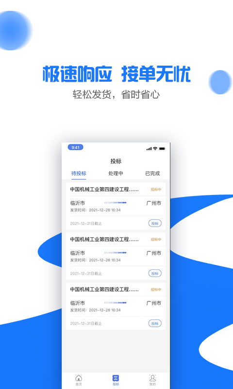 商运通app截图