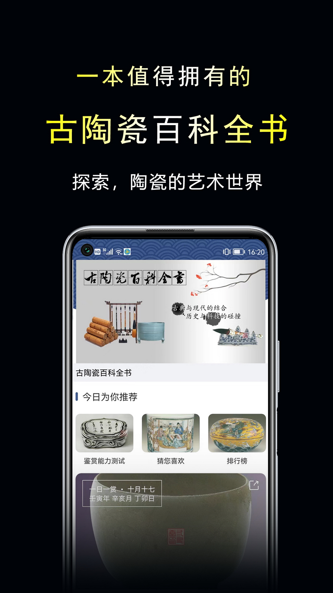 三友堂古陶瓷app截图