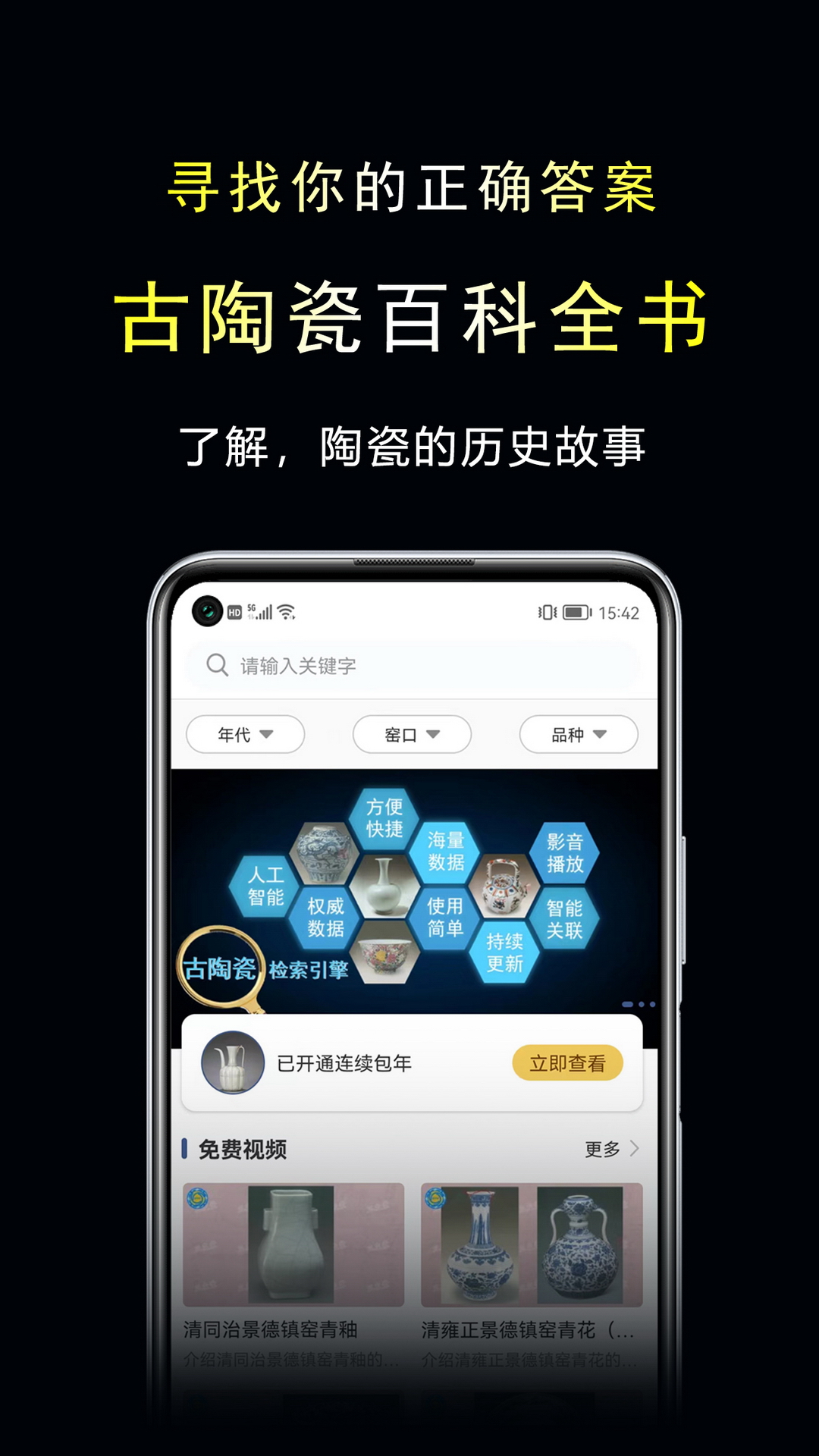 三友堂古陶瓷app截图