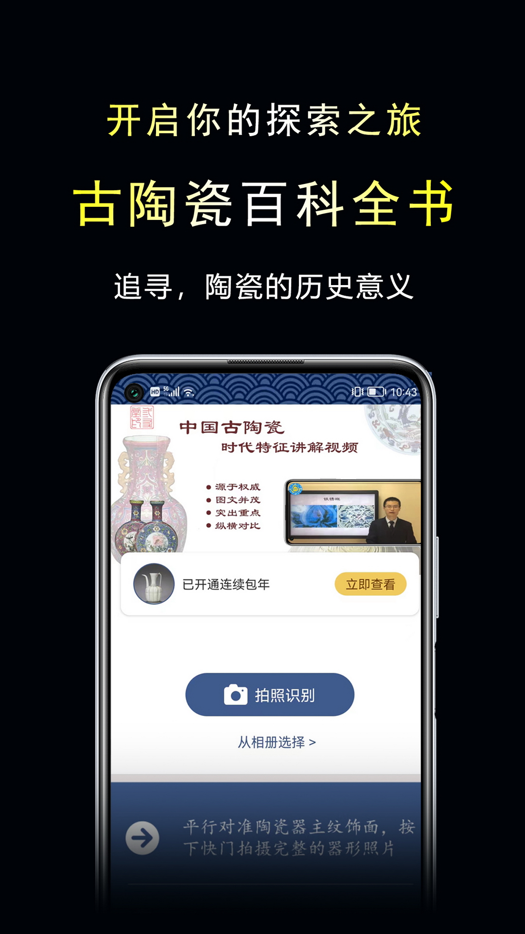 三友堂古陶瓷app截图