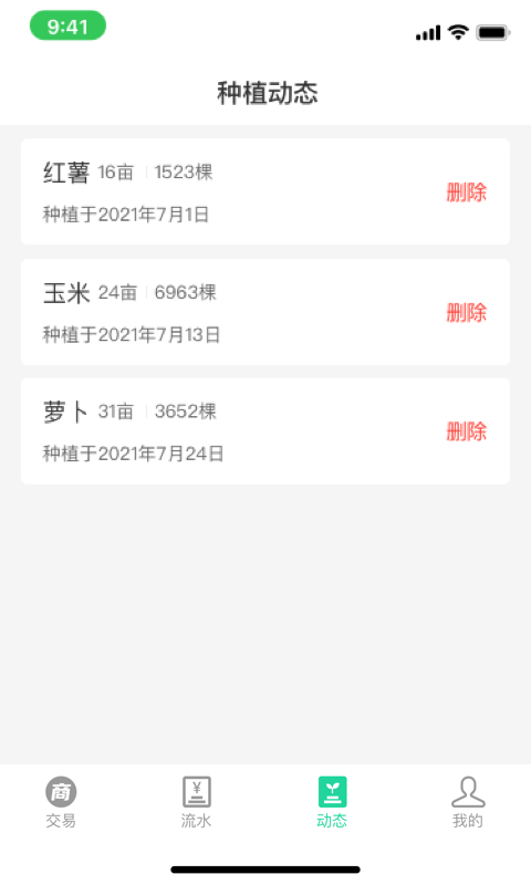 商易通农户app截图