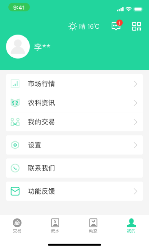 商易通农户app截图