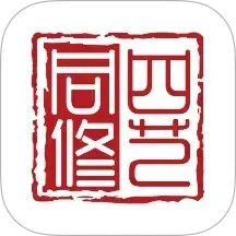 四艺同修 v2.2.0