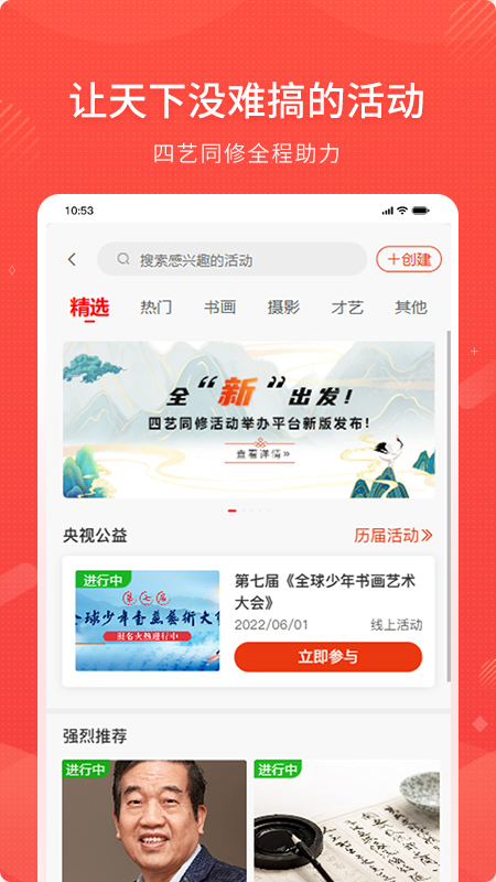 四艺同修app截图