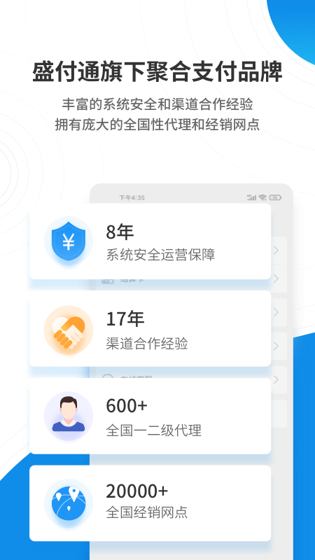 盛意旺app截图