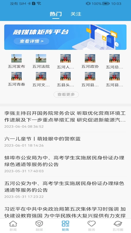 水韵五河app截图