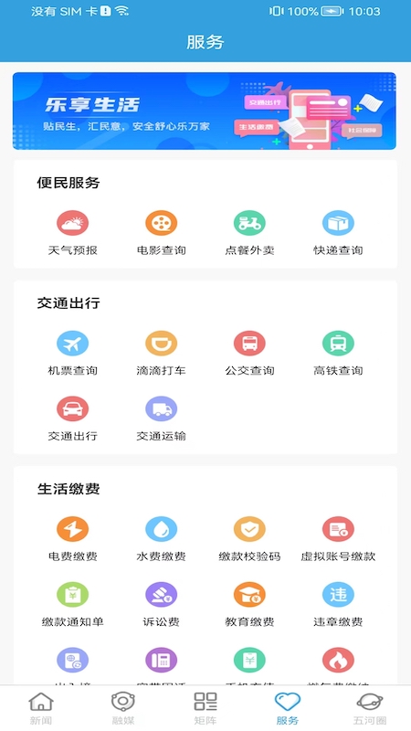 水韵五河app截图