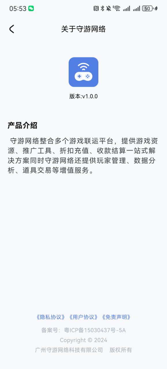 守游网络app截图