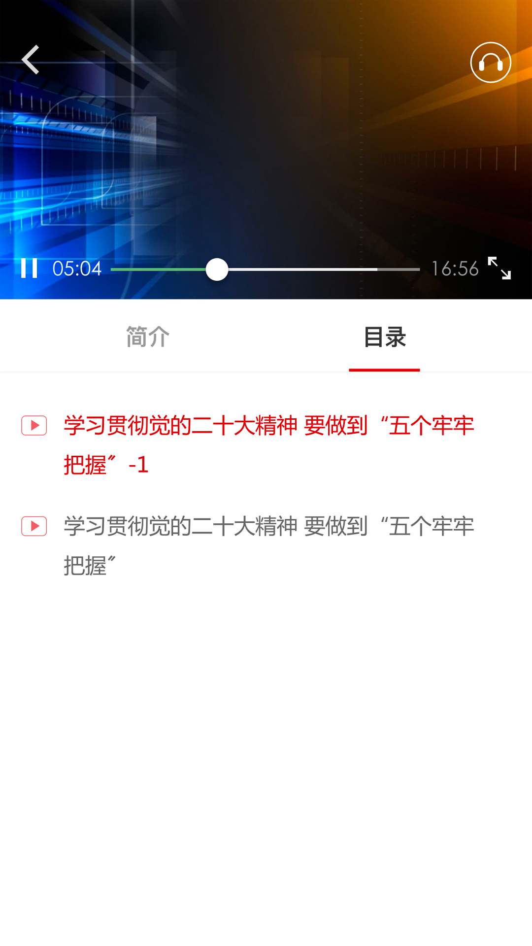 食药网络学院app截图