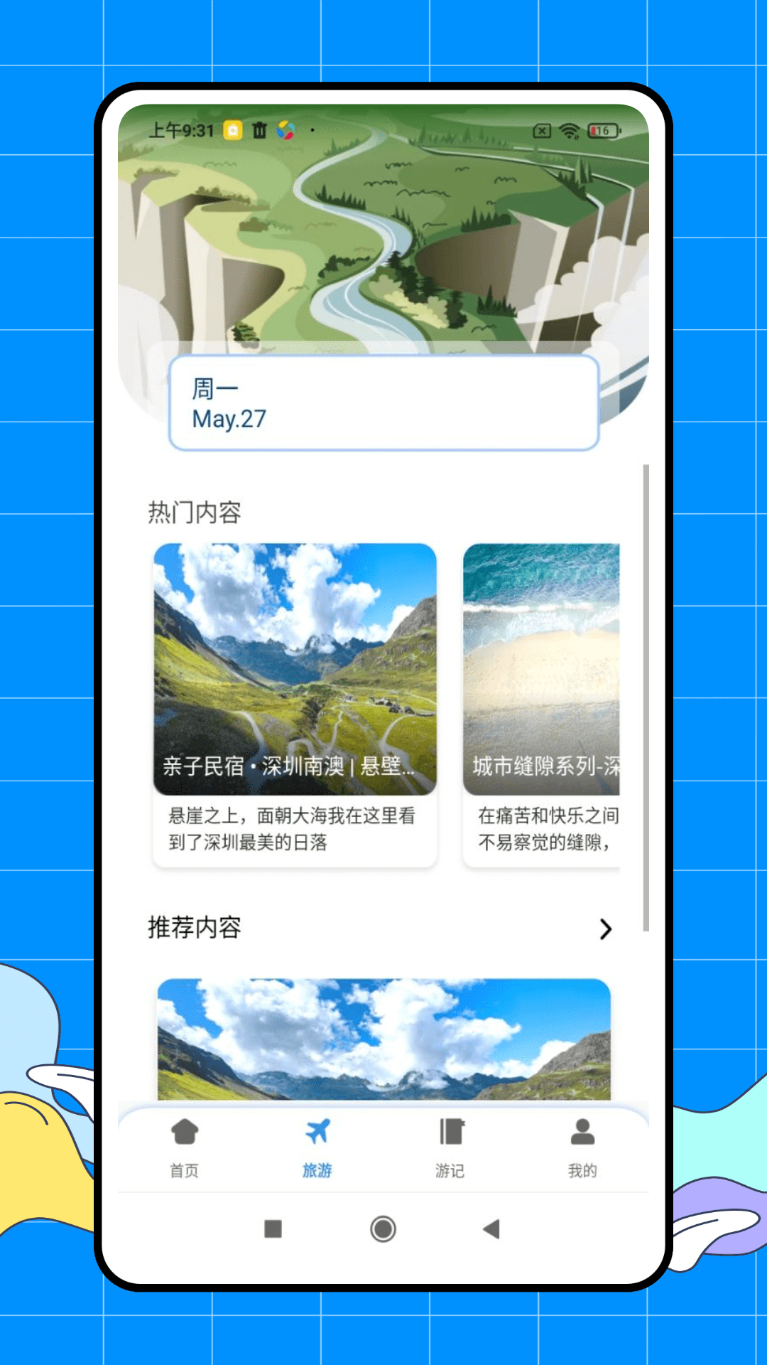 速游先锋app截图