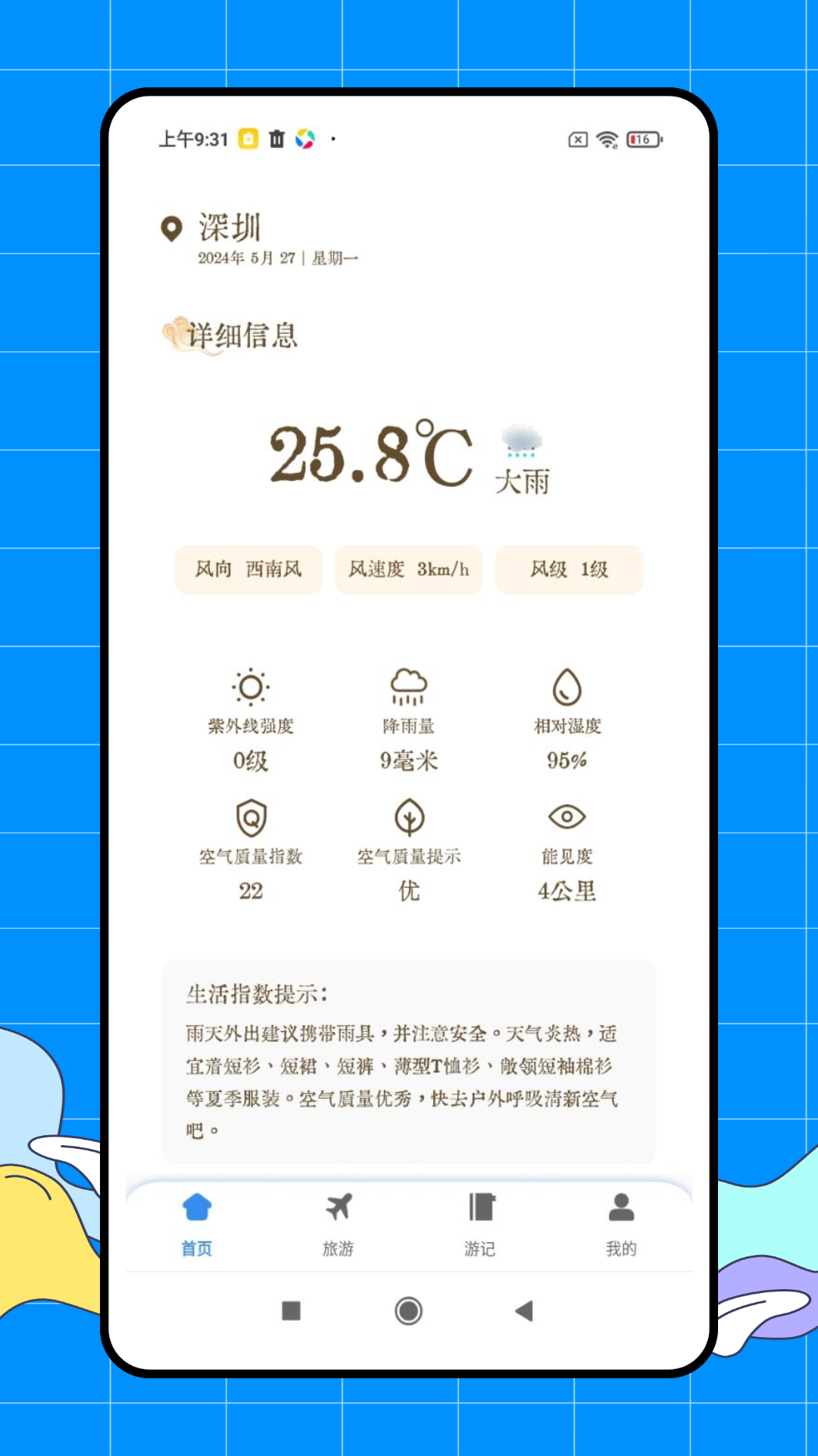 速游先锋app截图