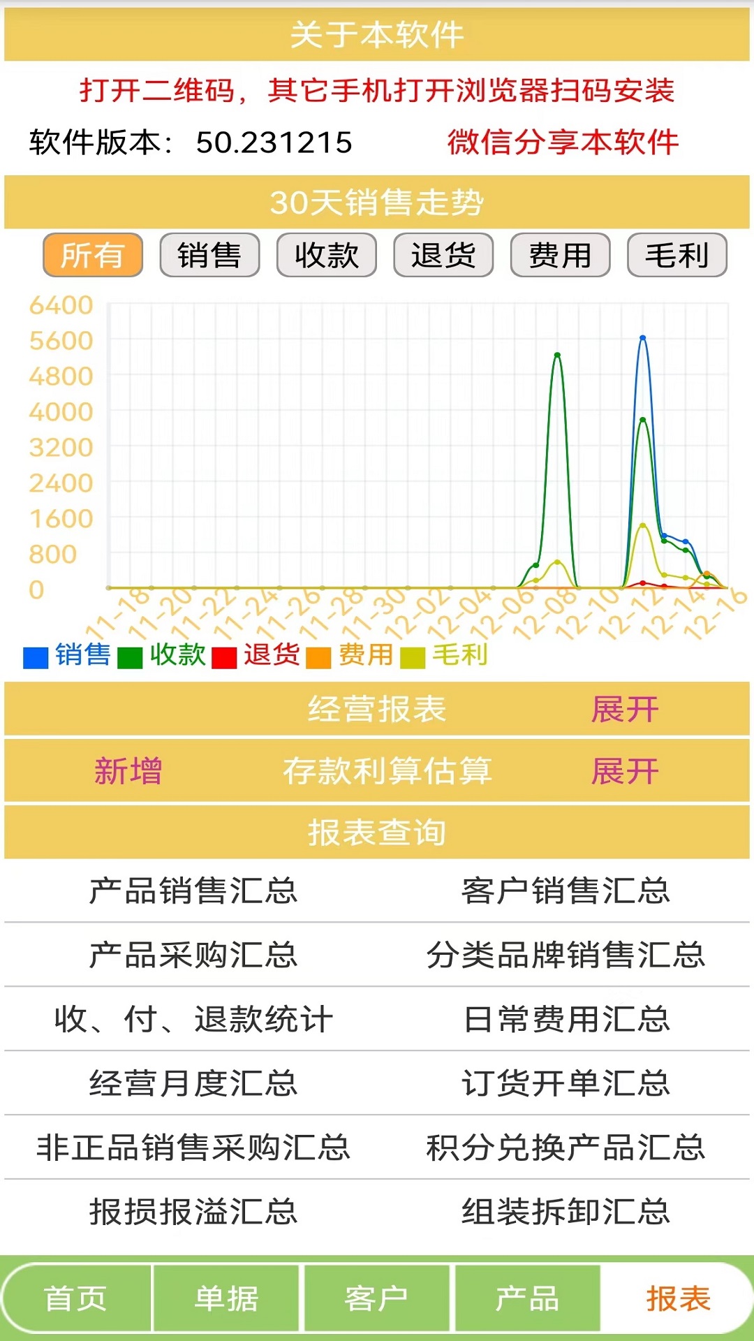 生意小管家下载介绍图