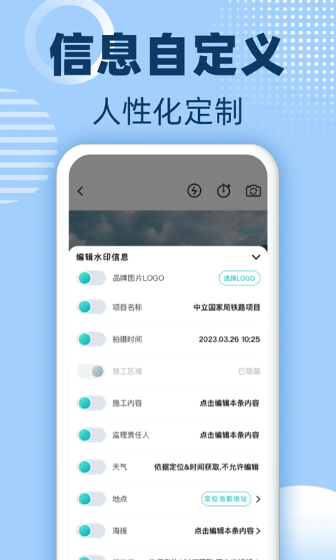 水印修改相机app截图