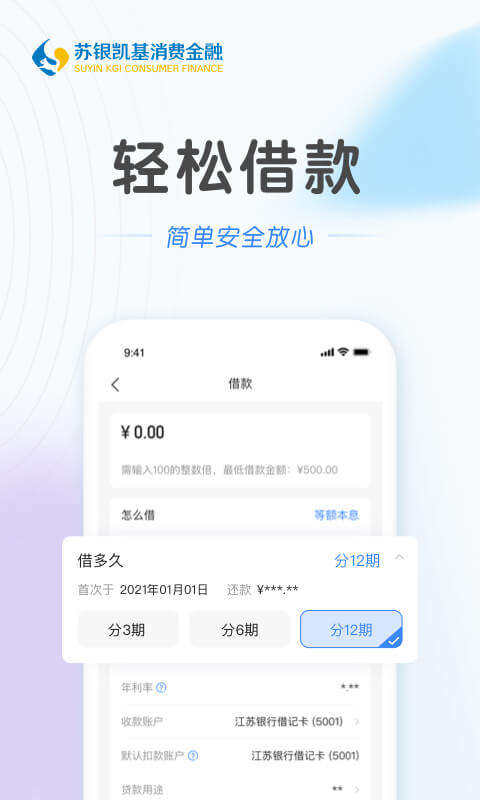 苏银消金下载介绍图