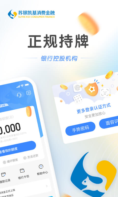 苏银消金app截图