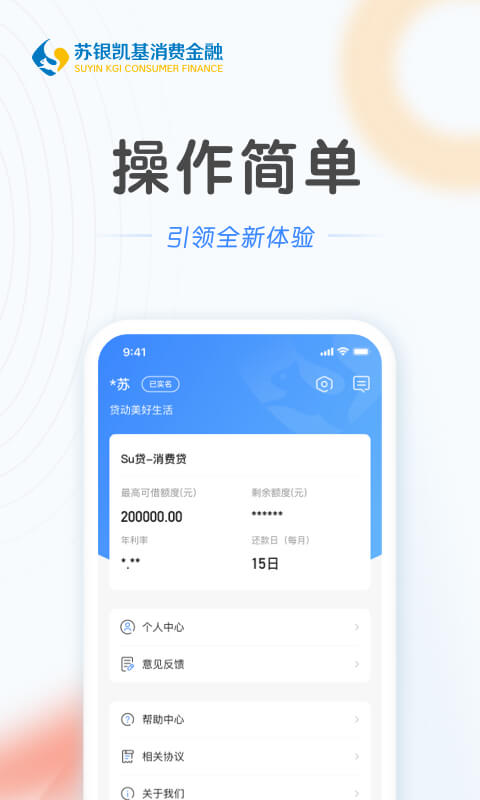 苏银消金app截图