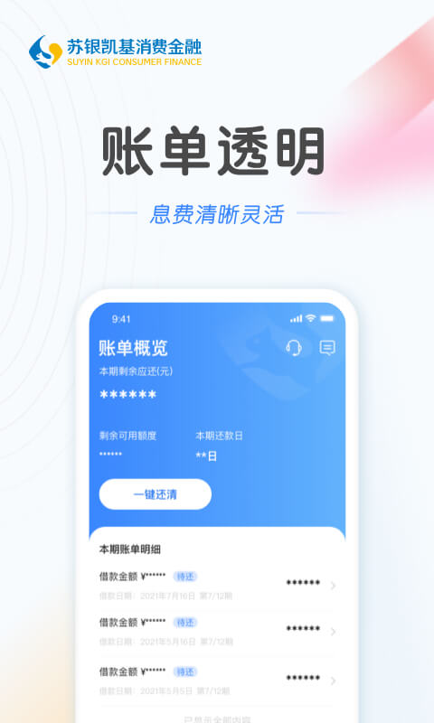 苏银消金app截图