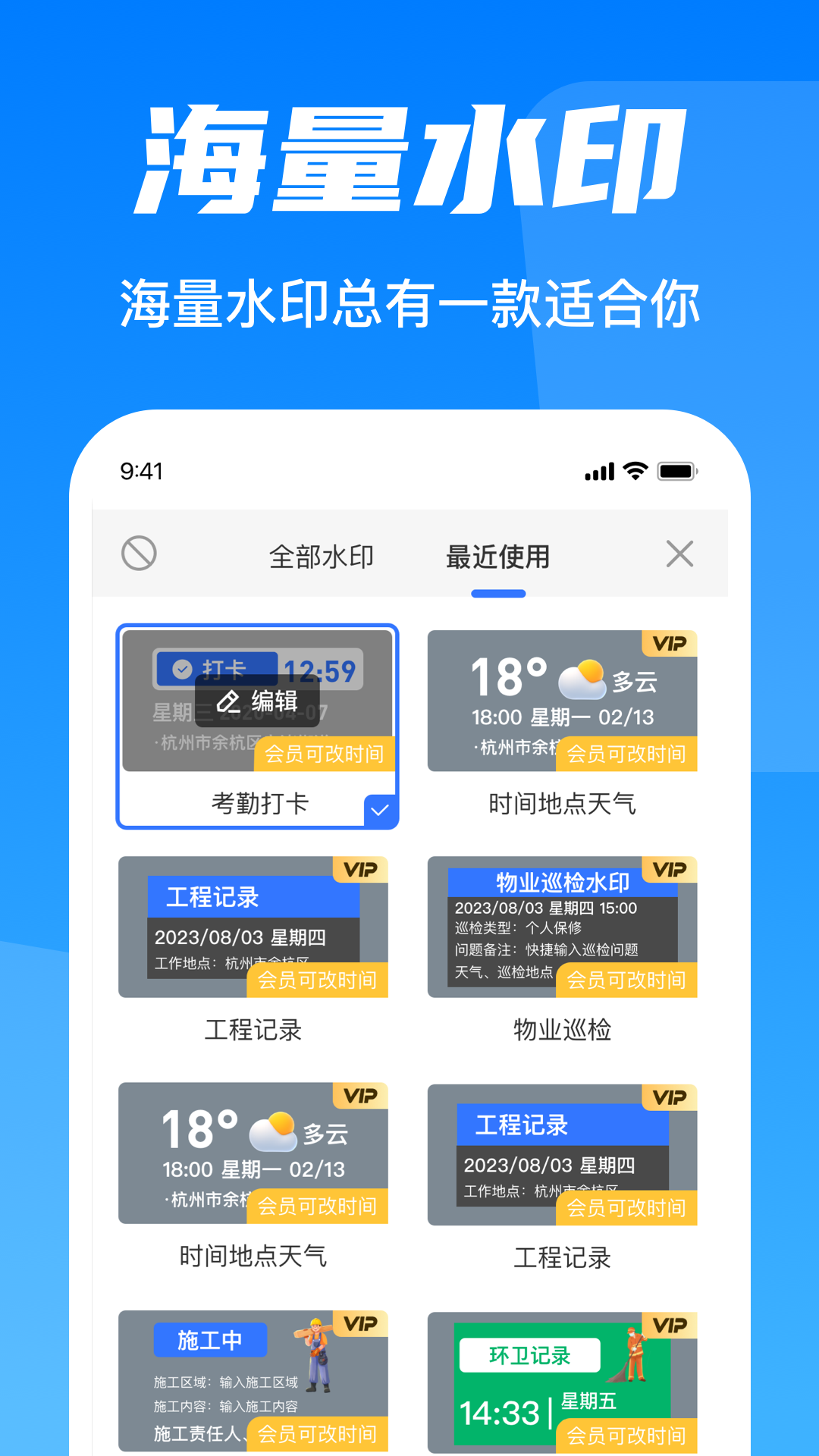 水印相机打卡器app截图