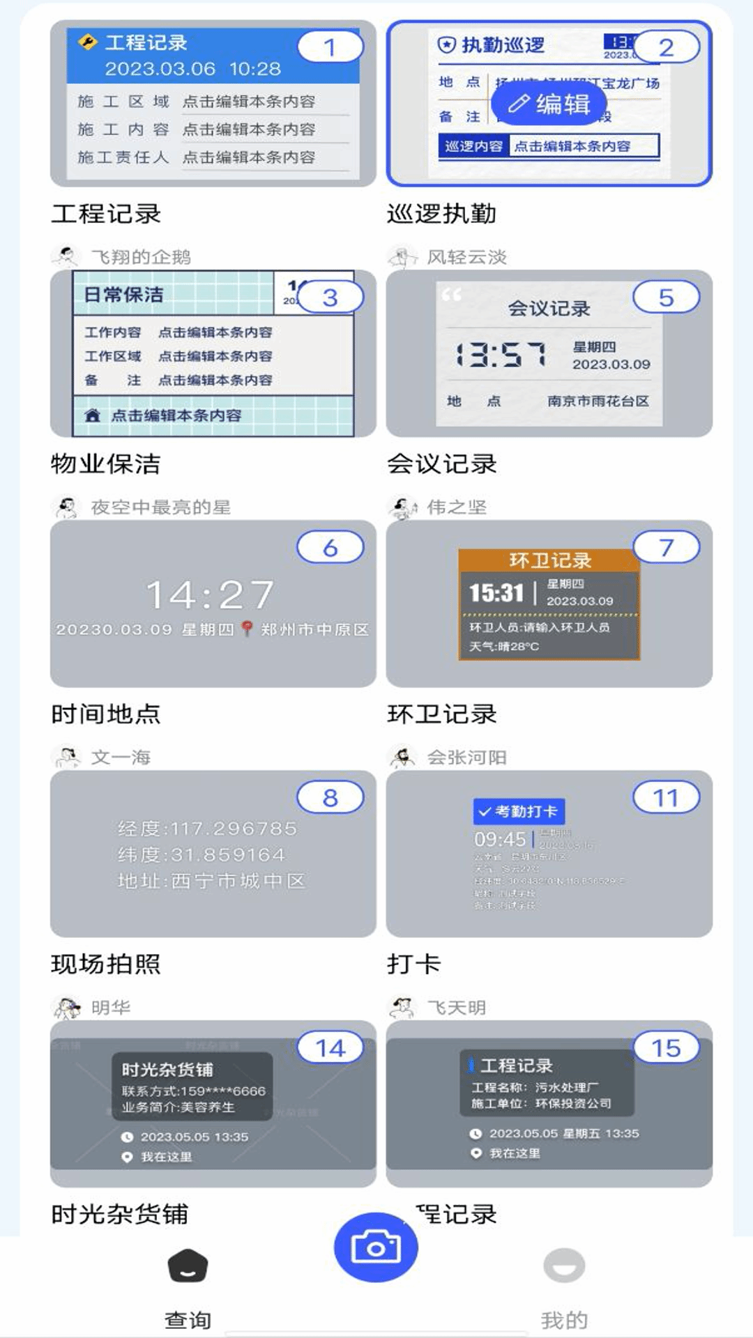 水印相机定位下载介绍图