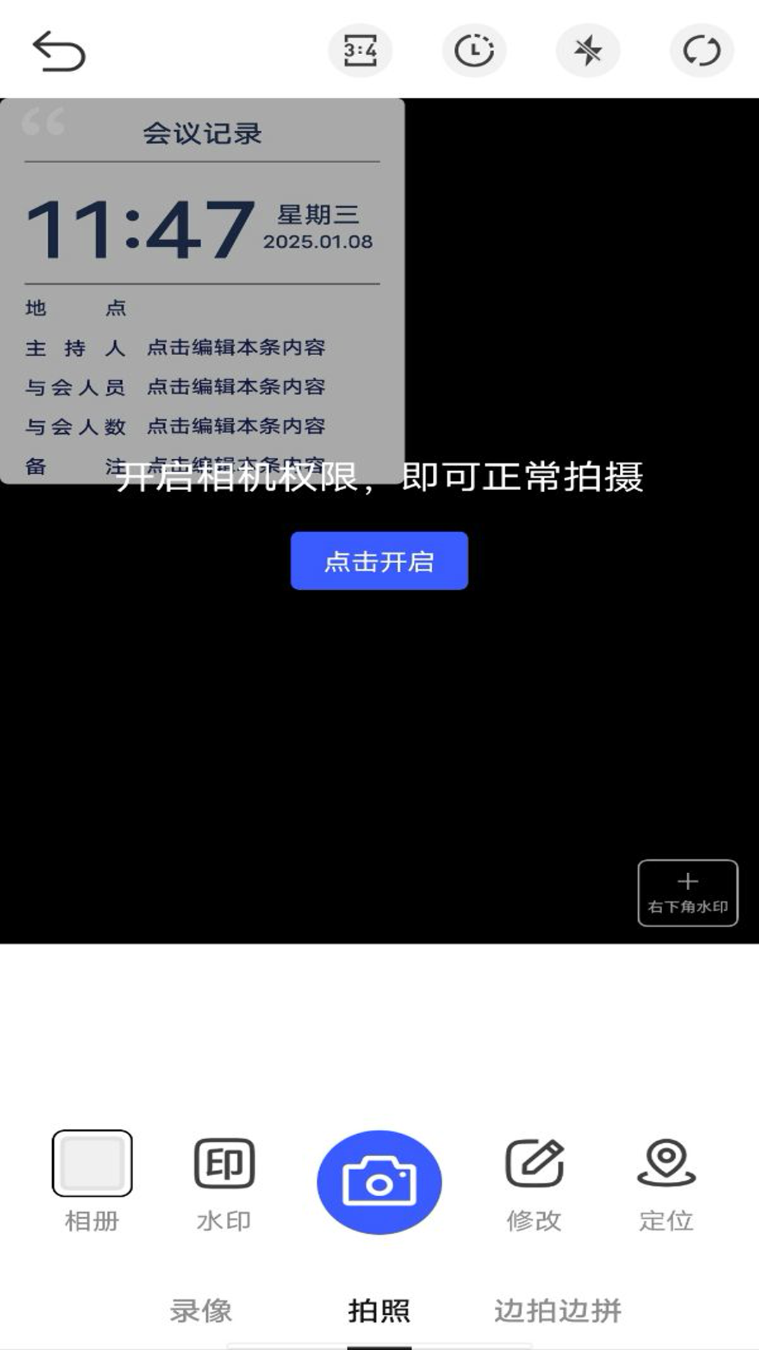 水印相机定位app截图