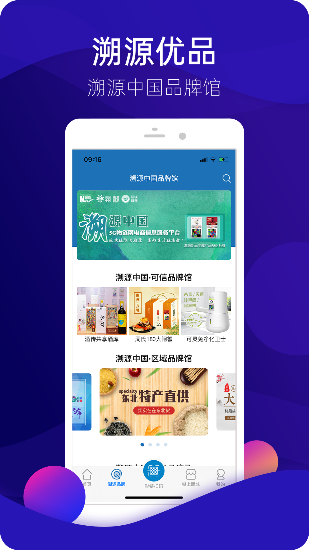 溯源新品app截图