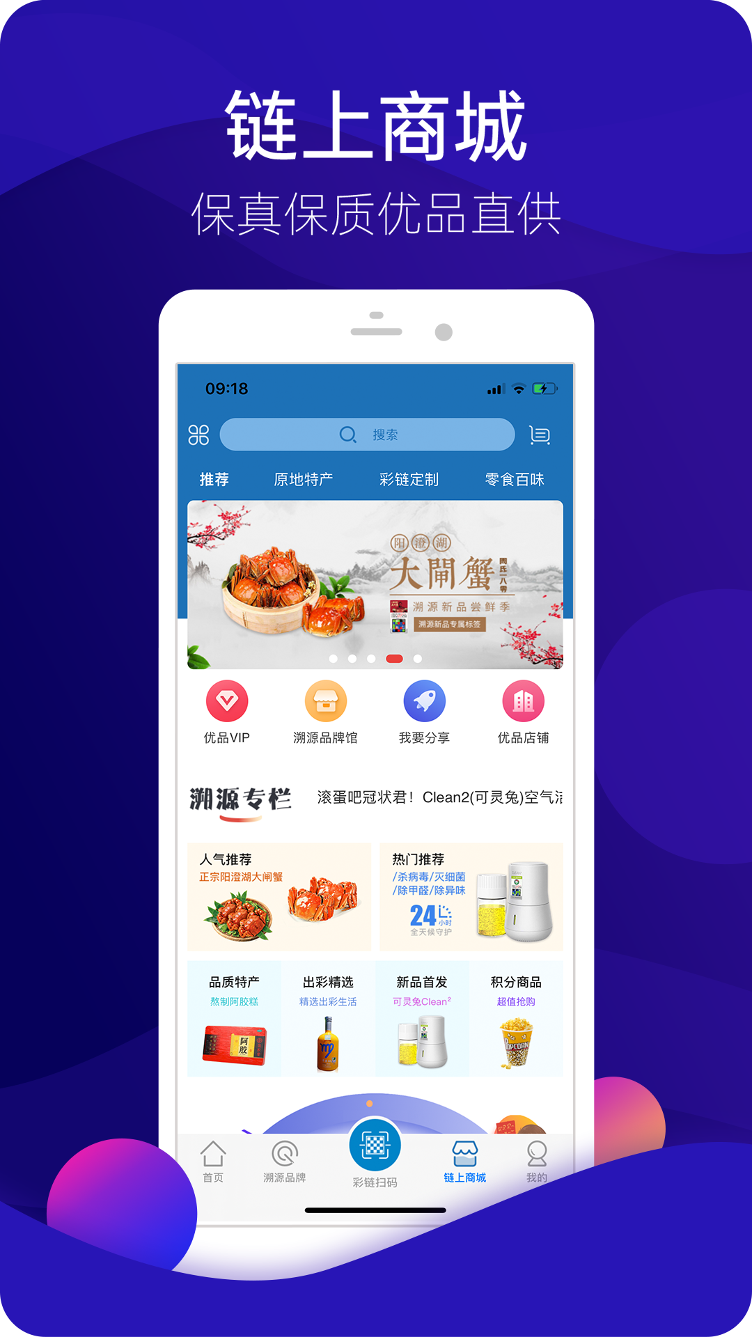 溯源新品app截图