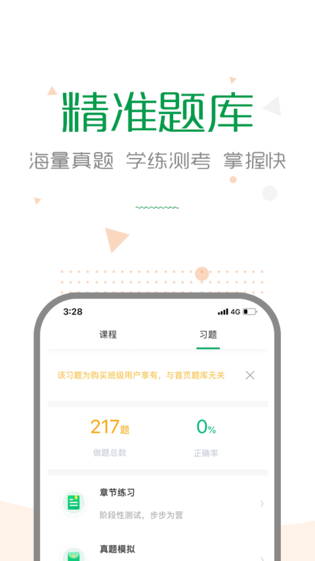 赛优学堂下载介绍图