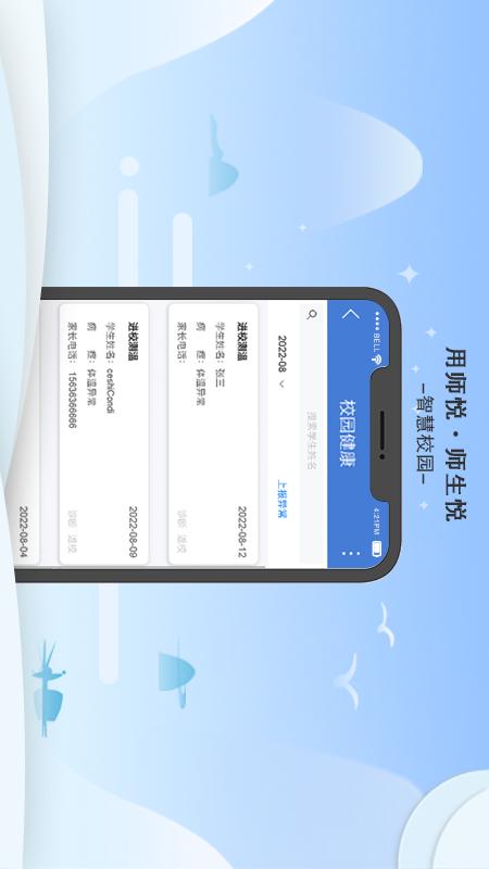 师悦校园app截图