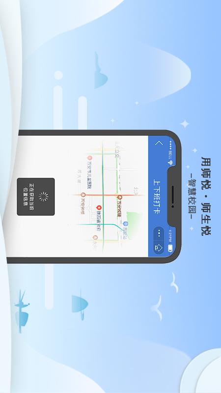 师悦校园app截图